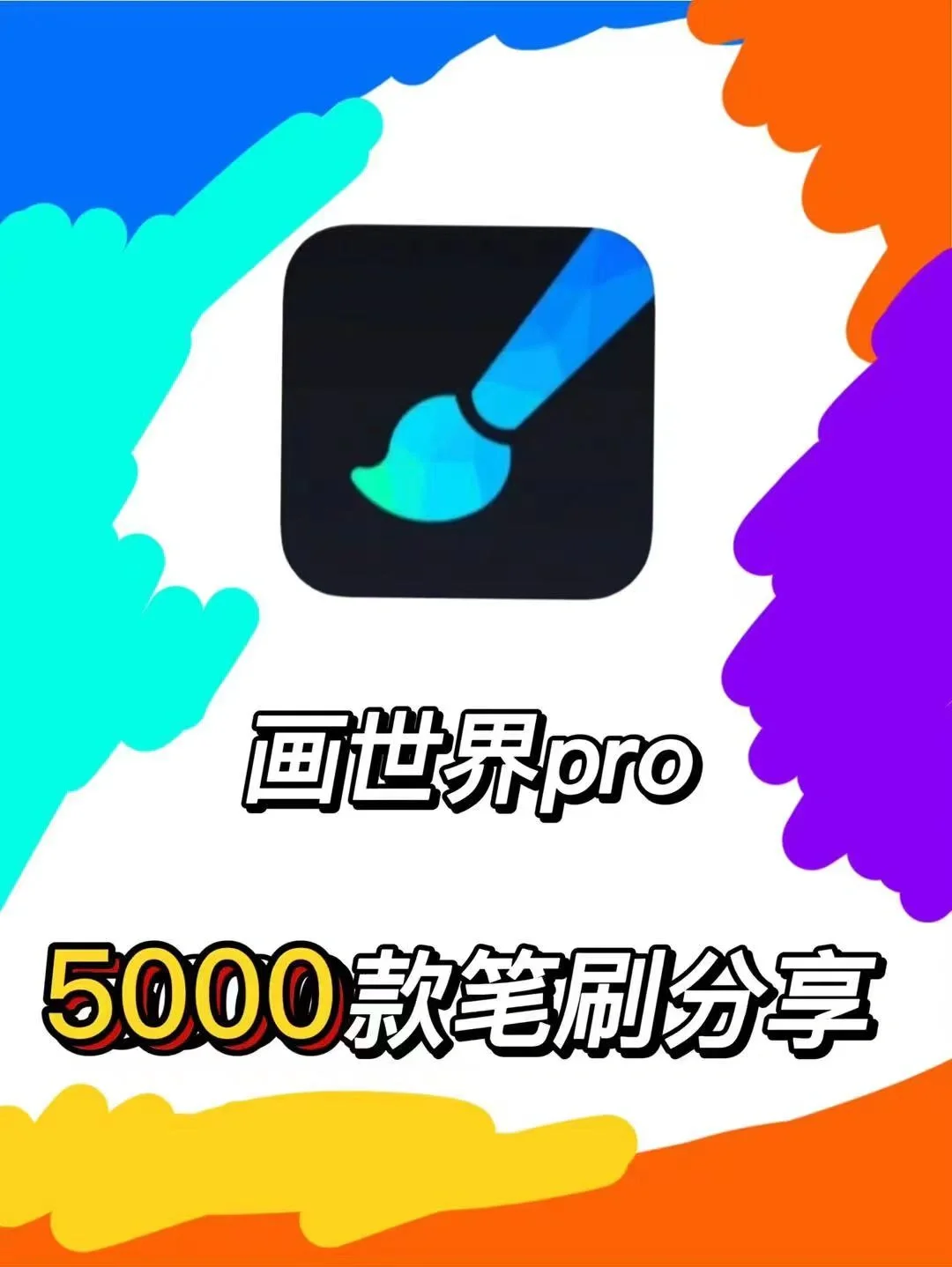 painterpro安卓版propainter官方安卓版-第2张图片-太平洋在线下载