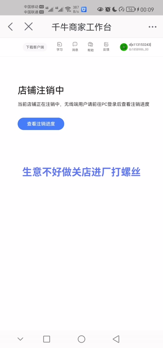 千牛客户端员工千牛工作台手机版