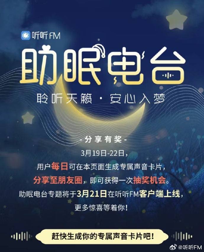 听听客户端听听fm官方网站