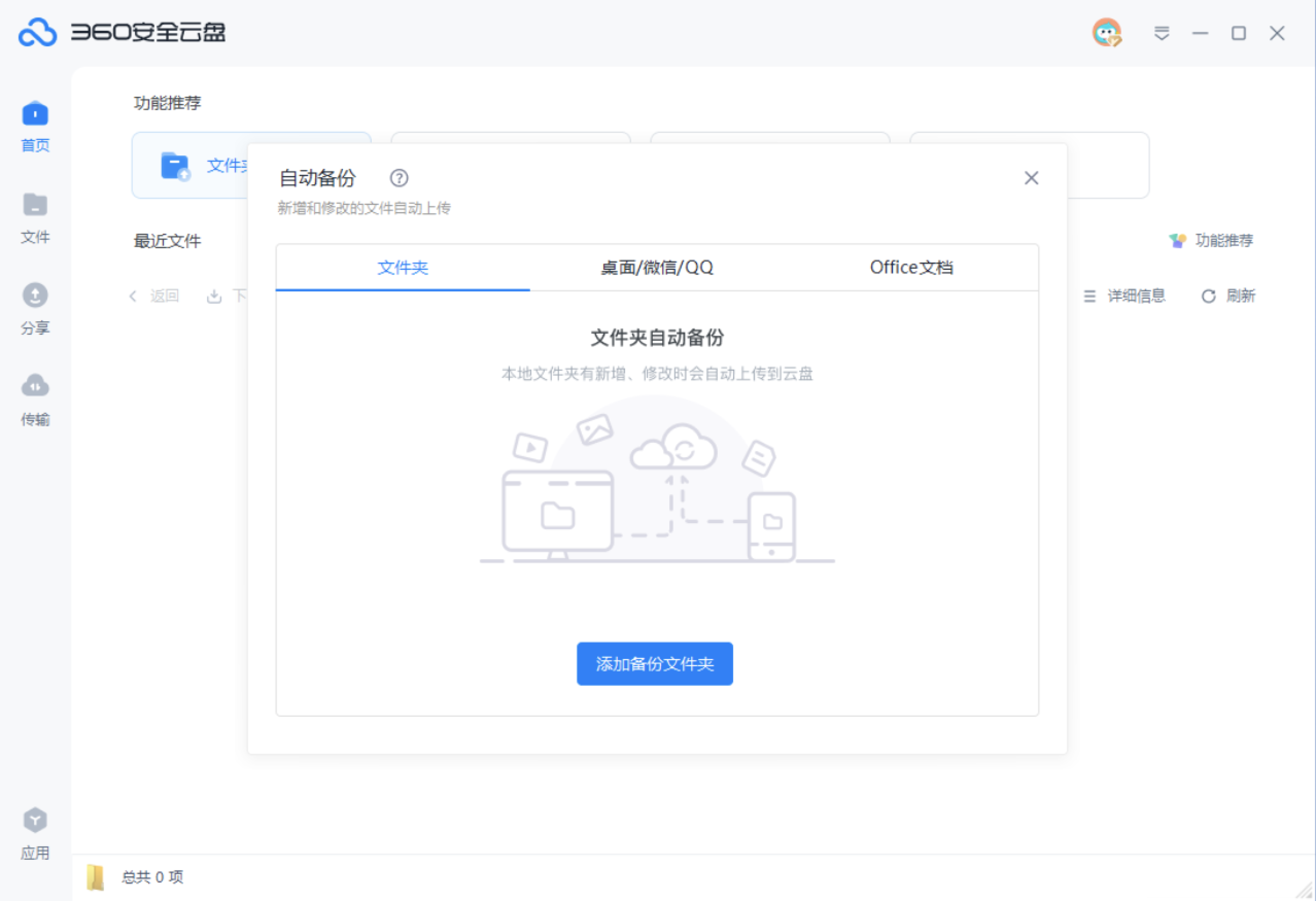 360云盘苹果手机版360安全云盘官网网页版