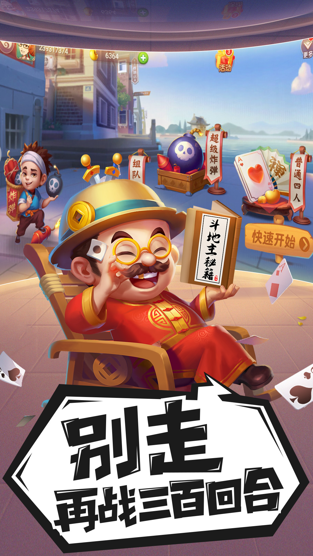 积分斗地主手机版免费积分斗地主手机版下载
