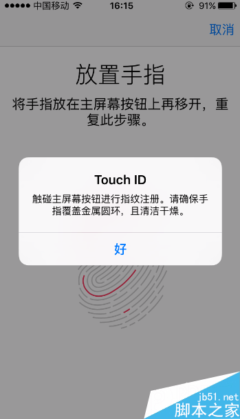 苹果手机无法添加指纹iphone6无法添加指纹-第2张图片-太平洋在线下载