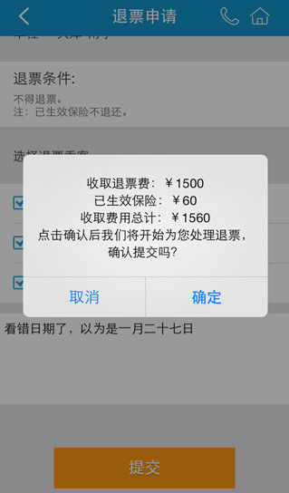 携程出行手机版:严重怀疑上海市12315和消保委对携程网消费陷阱持包庇态度-第2张图片-太平洋在线下载