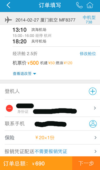 携程出行手机版:严重怀疑上海市12315和消保委对携程网消费陷阱持包庇态度-第3张图片-太平洋在线下载