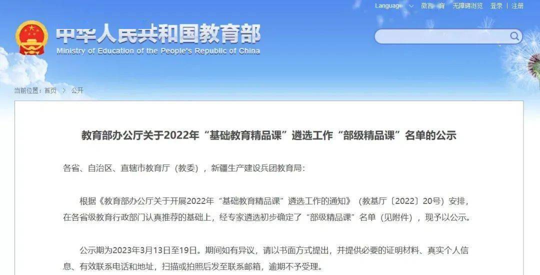 赣教英语苹果版
:教育部官网公示！徐州14位老师入选
