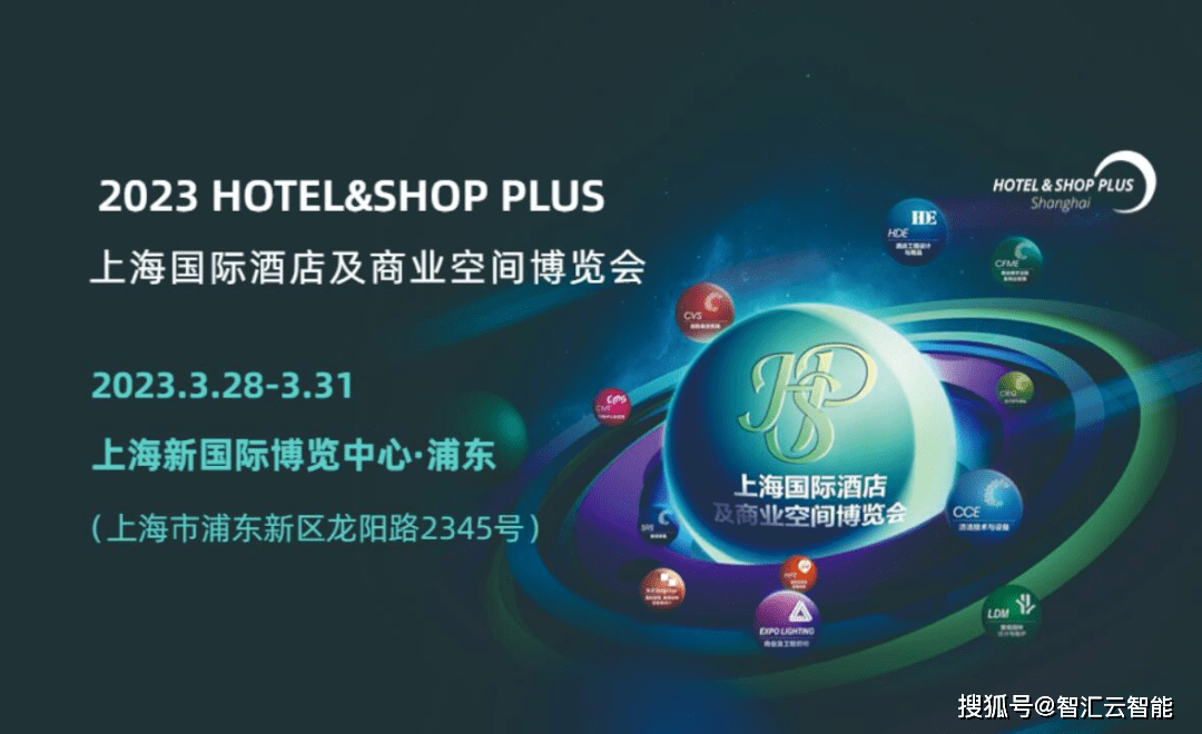 价值汇苹果版app:展会回顾 | 智汇云2023上海智慧酒店展之行完美收官！