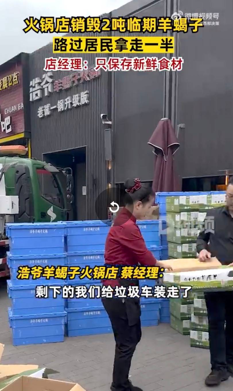 北京一火锅店销毁2吨临期羊蝎子，半数被路过居民拿走，律师：已提示风险，商家不用担责