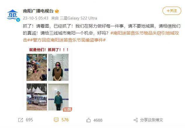 南阳媒体称迷笛音乐节盗窃案7人被抓-第1张图片-太平洋在线下载