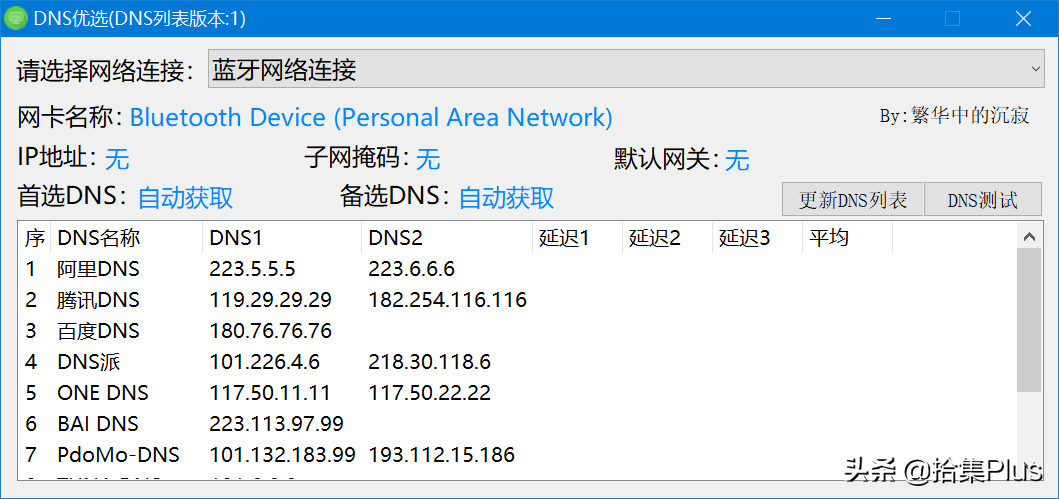 获取客户端的dns中国十大dns服务器-第2张图片-太平洋在线下载